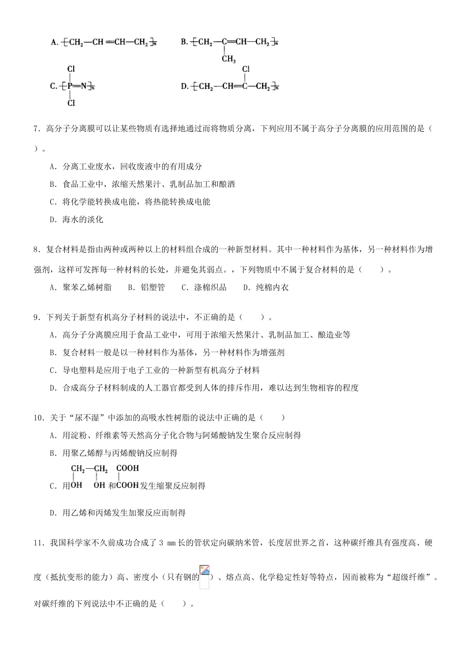 高中化学 应用广泛的高分子材料 功能高分子材料（提高）巩固练习 新人教版选修5-新人教版高二选修5化学试题_第2页