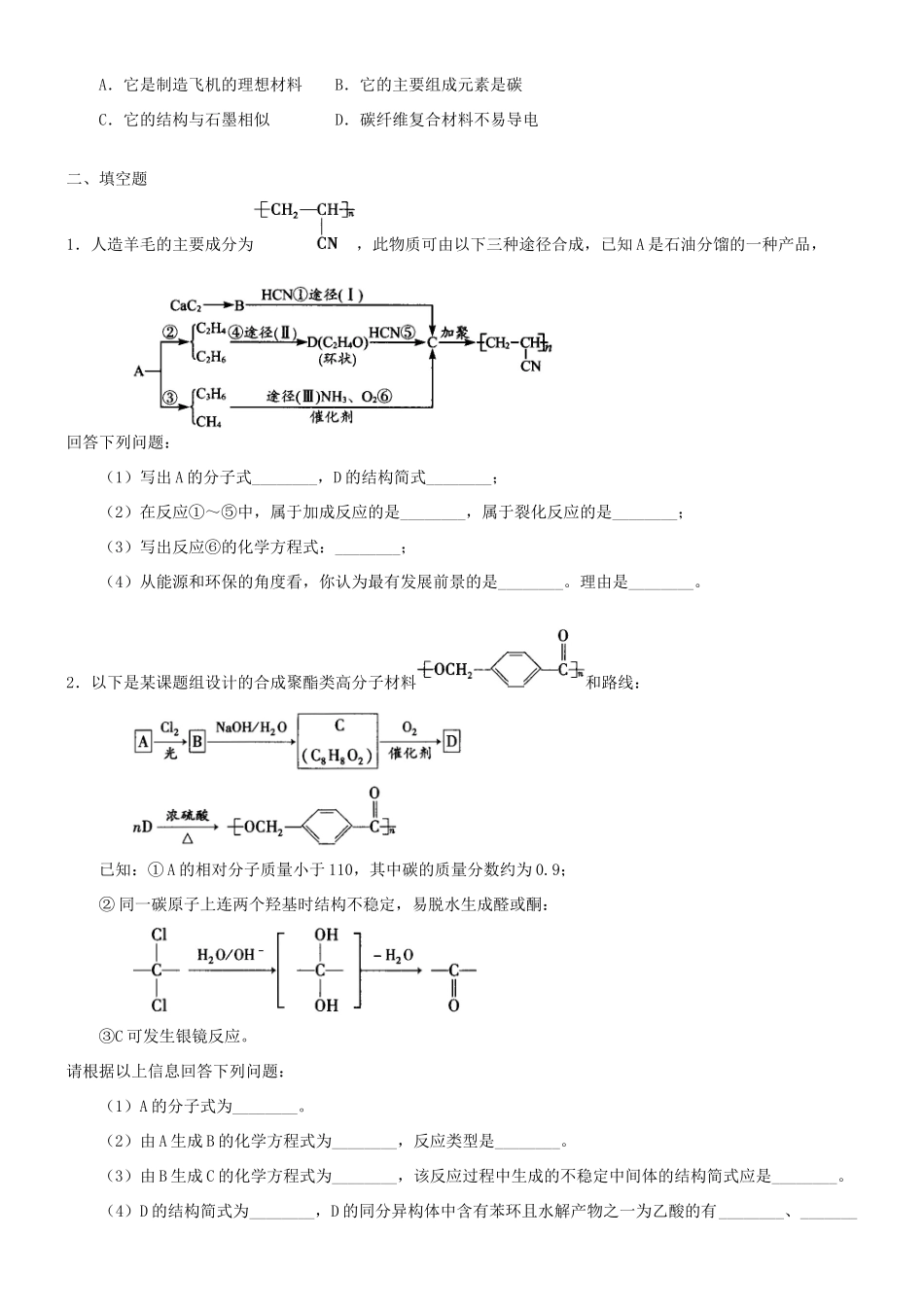 高中化学 应用广泛的高分子材料 功能高分子材料（提高）巩固练习 新人教版选修5-新人教版高二选修5化学试题_第3页