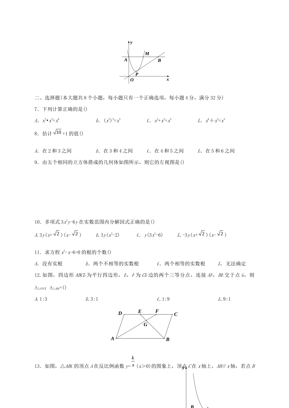 初中数学学业水平考试适应性月考试题(四) 试题_第2页