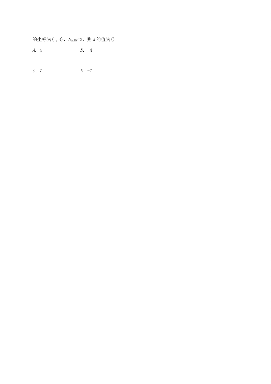 初中数学学业水平考试适应性月考试题(四) 试题_第3页