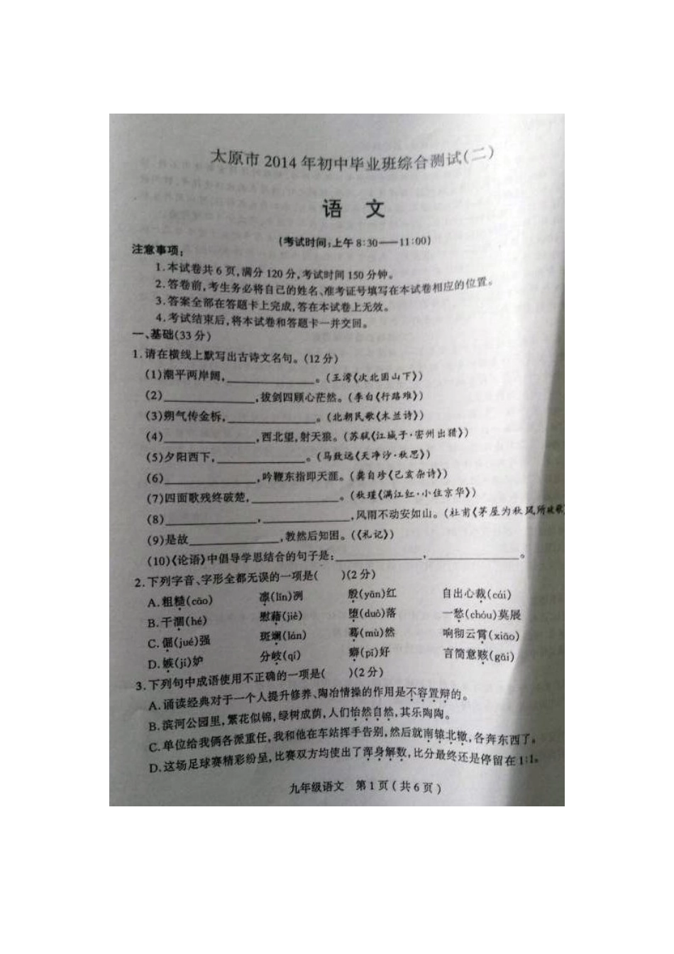 初中语文毕业班综合测试试题(二)(扫描版) 试题_第2页