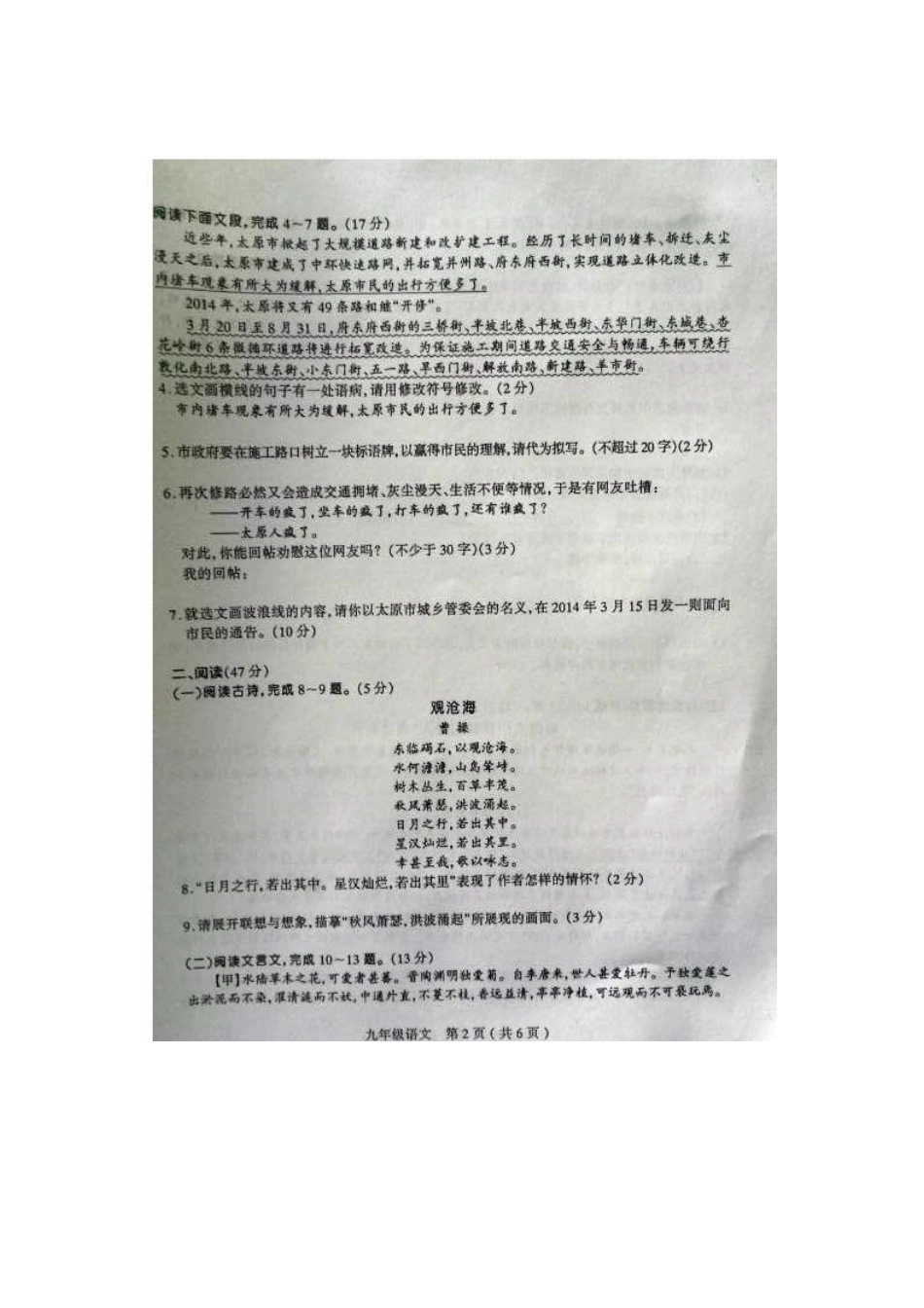 初中语文毕业班综合测试试题(二)(扫描版) 试题_第3页