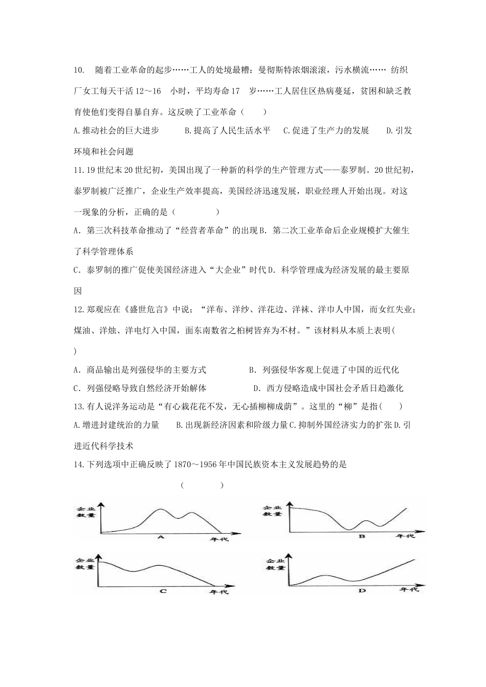 广西宾阳县高一历史5月月考试题 文-人教版高一全册历史试题_第3页