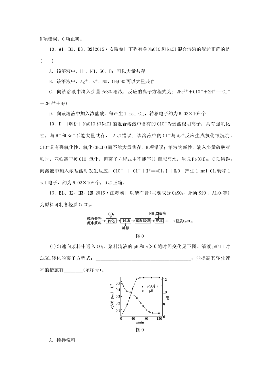 备战高考化学试题分类汇编 B单元 化学物质及其变化-人教版高三全册化学试题_第2页