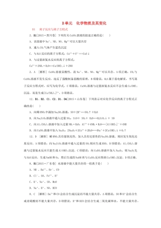 备战高考化学试题分类汇编 B单元 化学物质及其变化-人教版高三全册化学试题