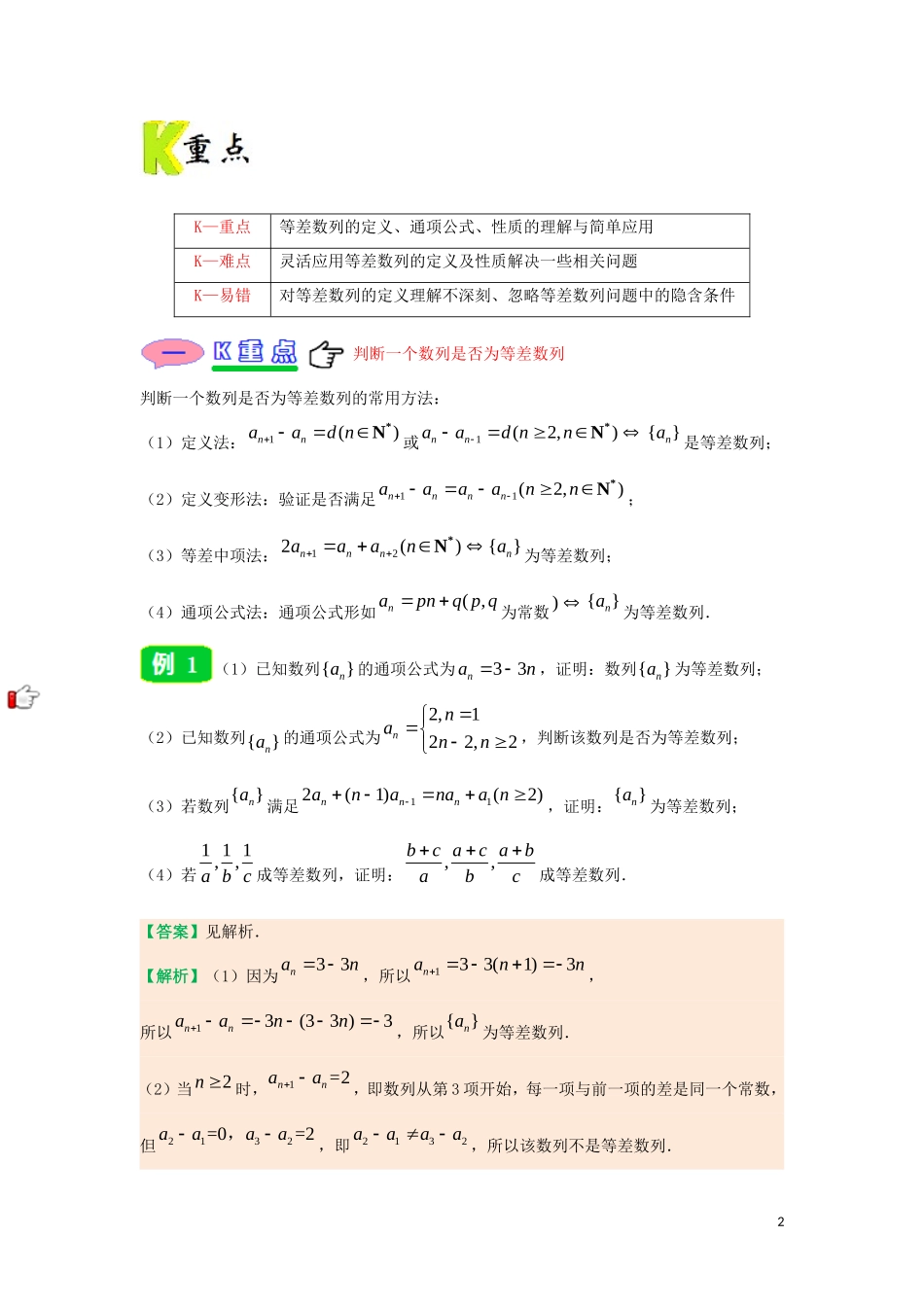 高中数学 第二章 数列 专题2.2 等差数列试题 新人教A版必修5-新人教A版高二必修5数学试题_第2页