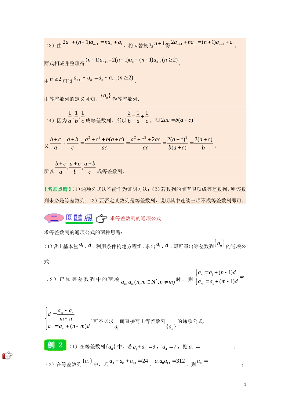 高中数学 第二章 数列 专题2.2 等差数列试题 新人教A版必修5-新人教A版高二必修5数学试题_第3页