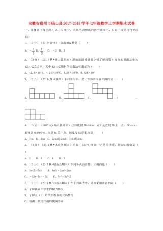 安徽省宿州市砀山县七年级数学上学期期末试卷试卷