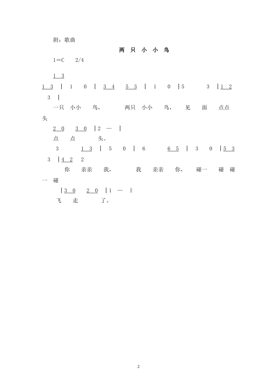 小班音乐两只小小鸟1_第2页
