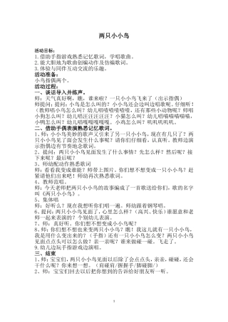小班音乐两只小小鸟1