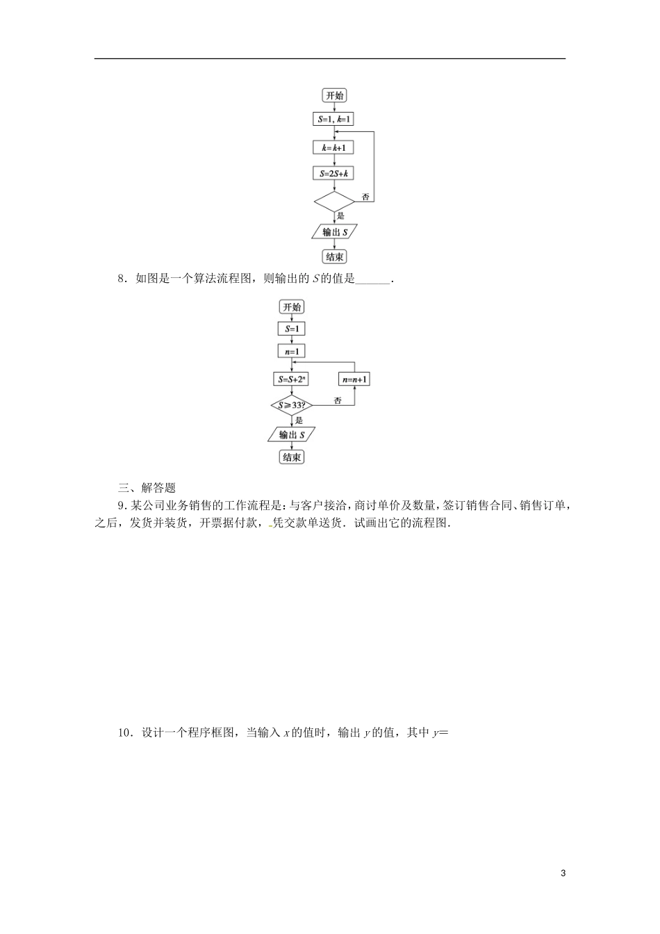 高中数学 2.1流程图同步练习（含解析）北师大版选修1-2-北师大版高二选修1-2数学试题_第3页