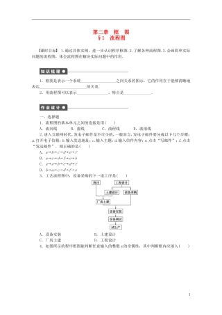 高中数学 2.1流程图同步练习（含解析）北师大版选修1-2-北师大版高二选修1-2数学试题