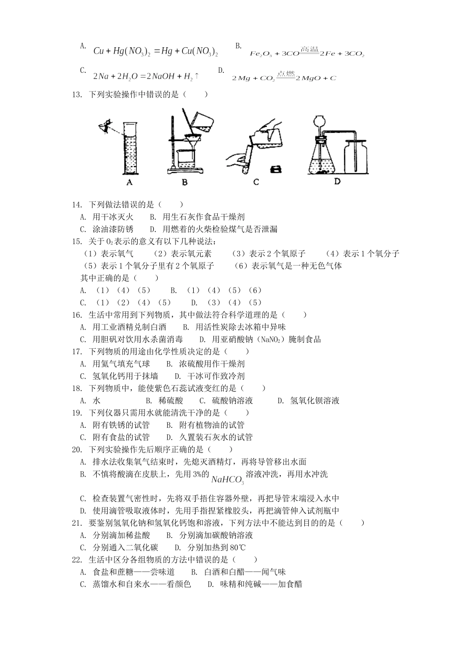 北京市朝阳区初三化学综合测试卷二 试题_第2页