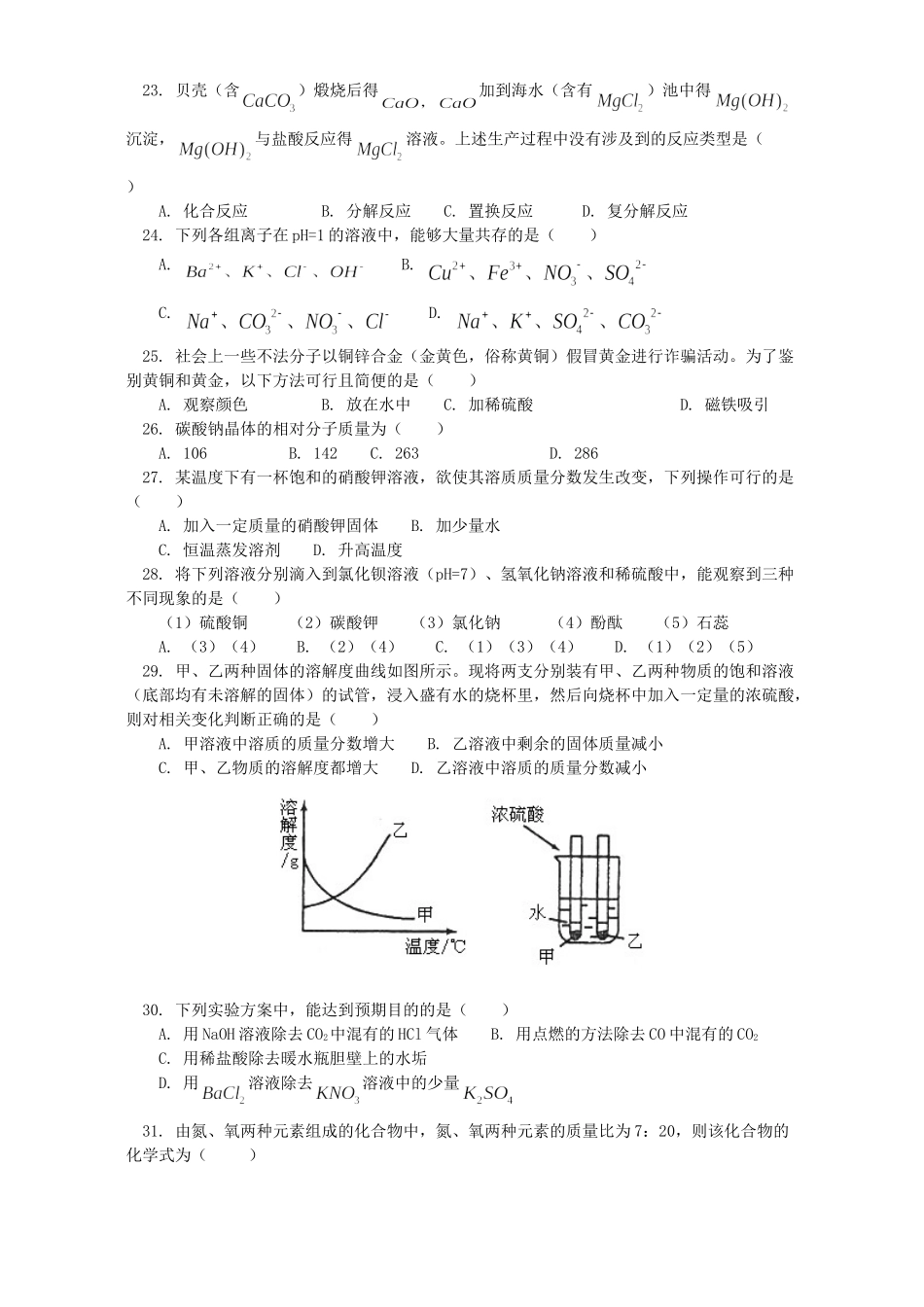 北京市朝阳区初三化学综合测试卷二 试题_第3页