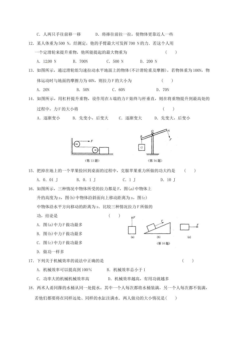 九年级物理上册 第11章 简单机械和功测试卷 苏科版试卷_第2页