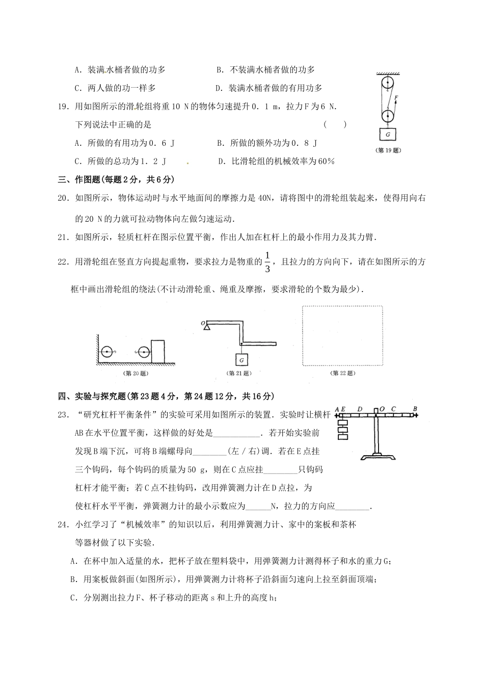 九年级物理上册 第11章 简单机械和功测试卷 苏科版试卷_第3页