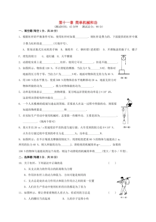 九年级物理上册 第11章 简单机械和功测试卷 苏科版试卷