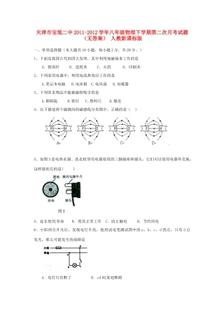 天津市宝坻二中八年级物理下学期第二次月考试卷 人教新课标版试卷