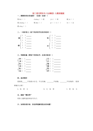 初二语文阿长与(山海经)人教实验版 试题