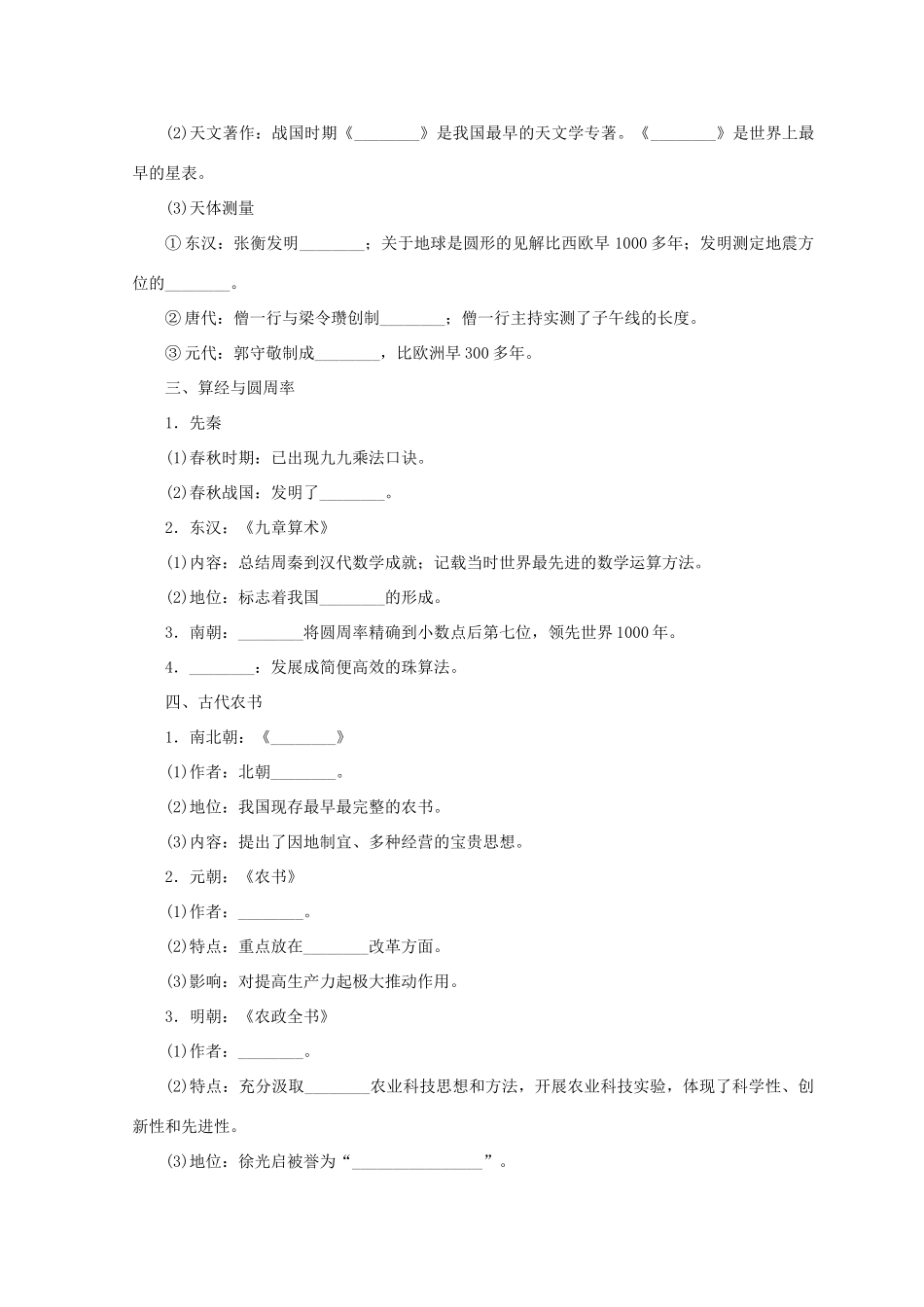 高中历史 第一单元 中国古代的思想和科技 第6课 中国古代的科学技术45分钟作业 岳麓版必修3-岳麓版高一必修3历史试题_第2页