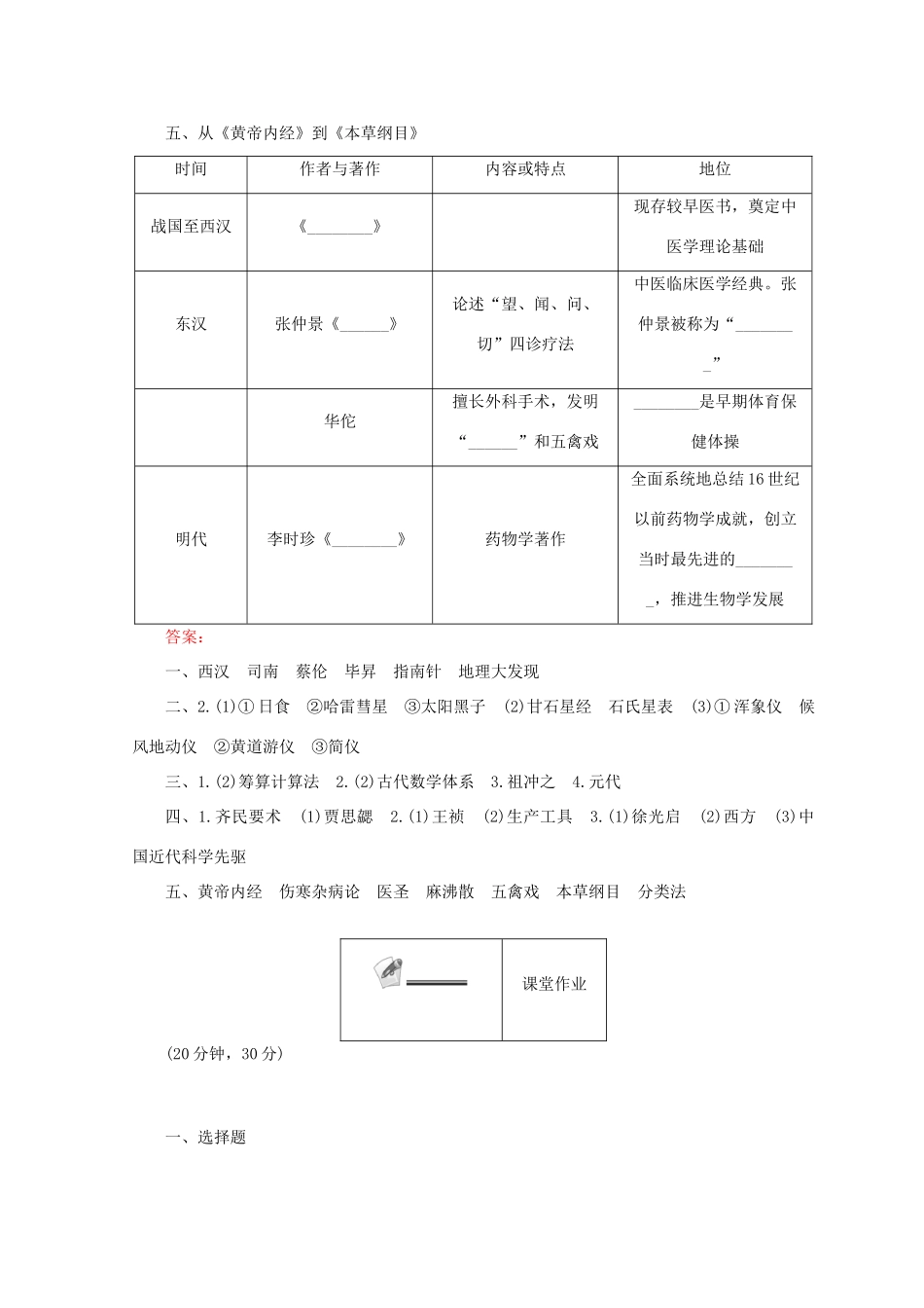 高中历史 第一单元 中国古代的思想和科技 第6课 中国古代的科学技术45分钟作业 岳麓版必修3-岳麓版高一必修3历史试题_第3页