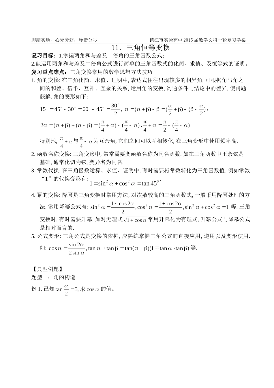 11三角恒等变换_第1页
