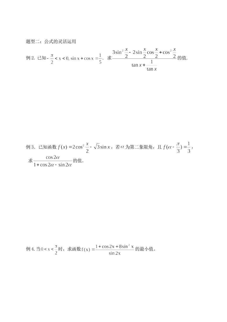 11三角恒等变换_第2页