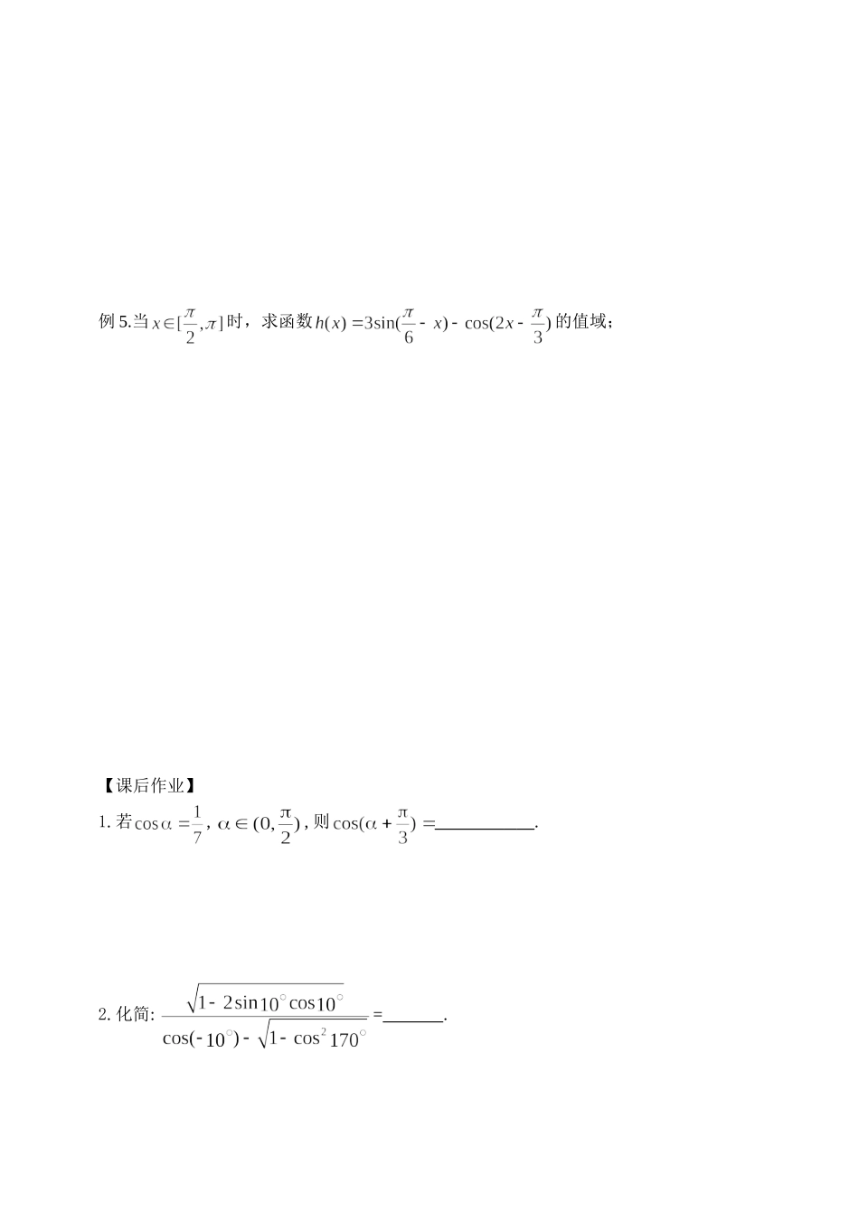 11三角恒等变换_第3页