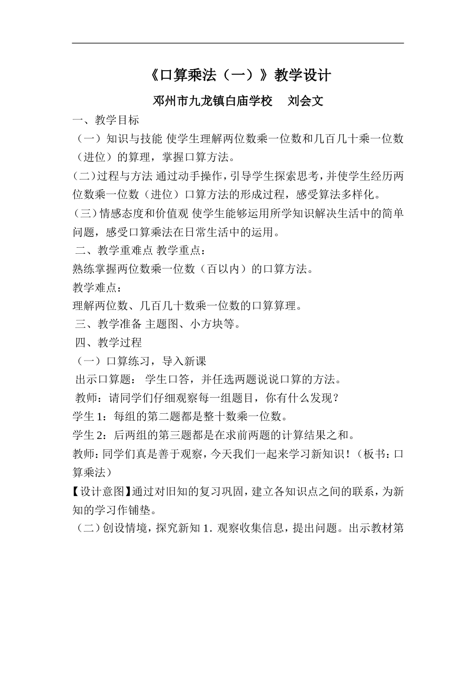 人教2011版小学数学三年级《口算乘法》-(2)_第1页