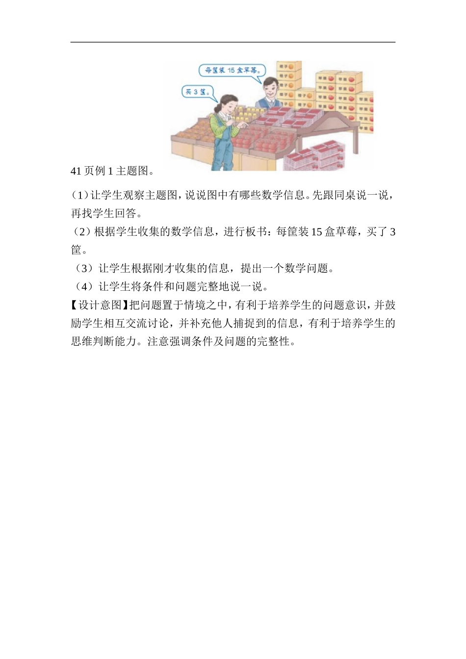 人教2011版小学数学三年级《口算乘法》-(2)_第2页