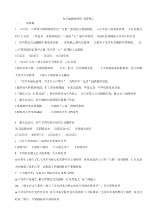 高一历史下册红军的战略转移 同步练习