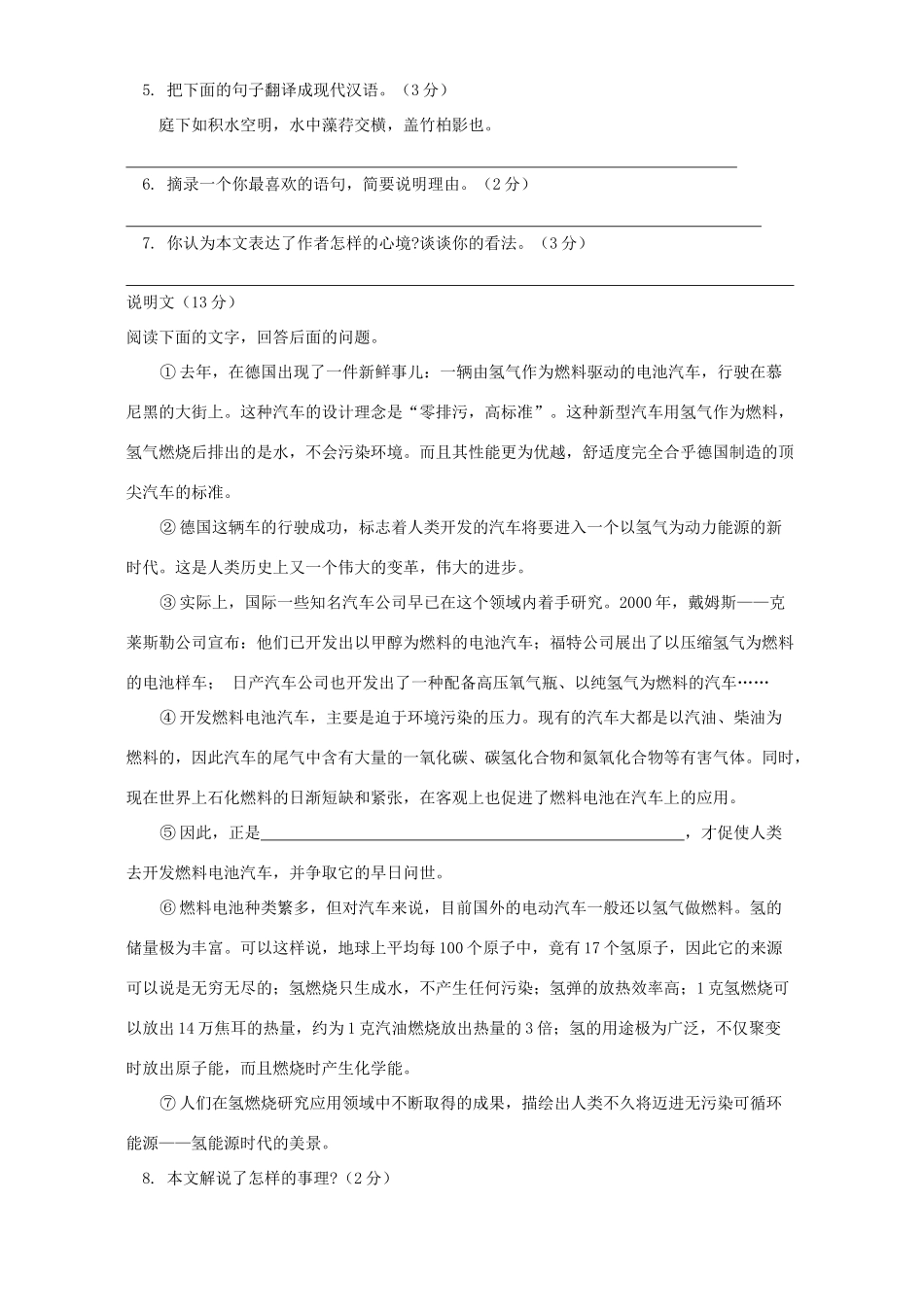 中考语文模拟试卷八 科教版试卷_第2页