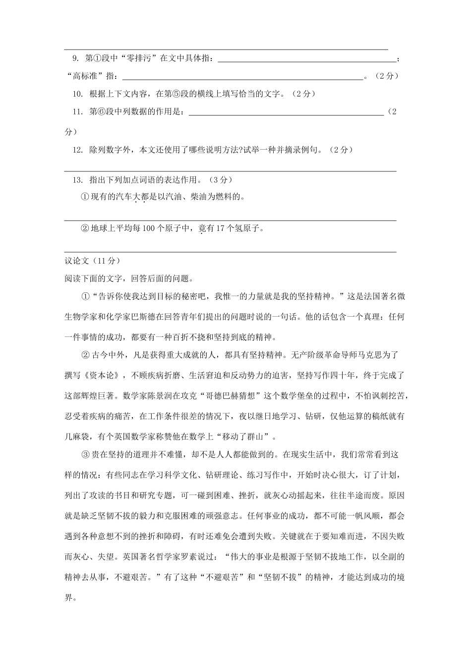 中考语文模拟试卷八 科教版试卷_第3页