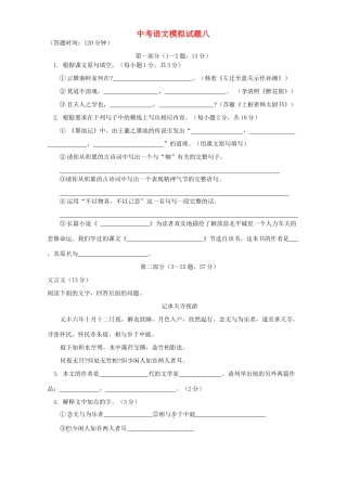 中考语文模拟试卷八 科教版试卷