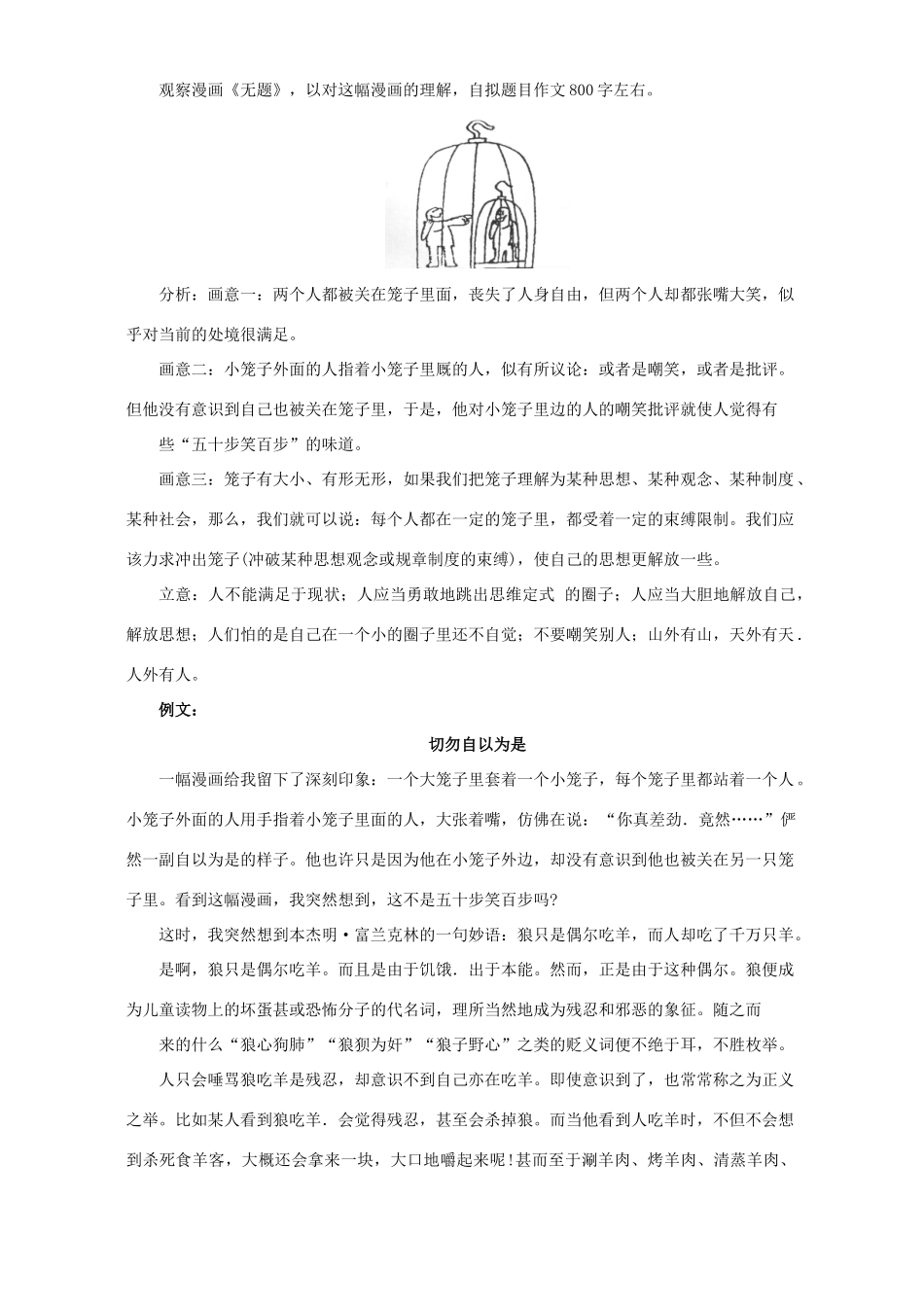 北京地区高考语文作文复习模块四 漫画、图表类作文的审题 人教版 试题_第2页
