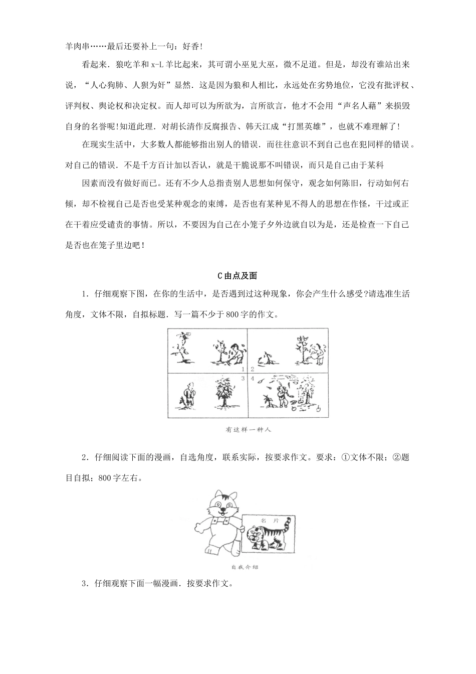 北京地区高考语文作文复习模块四 漫画、图表类作文的审题 人教版 试题_第3页