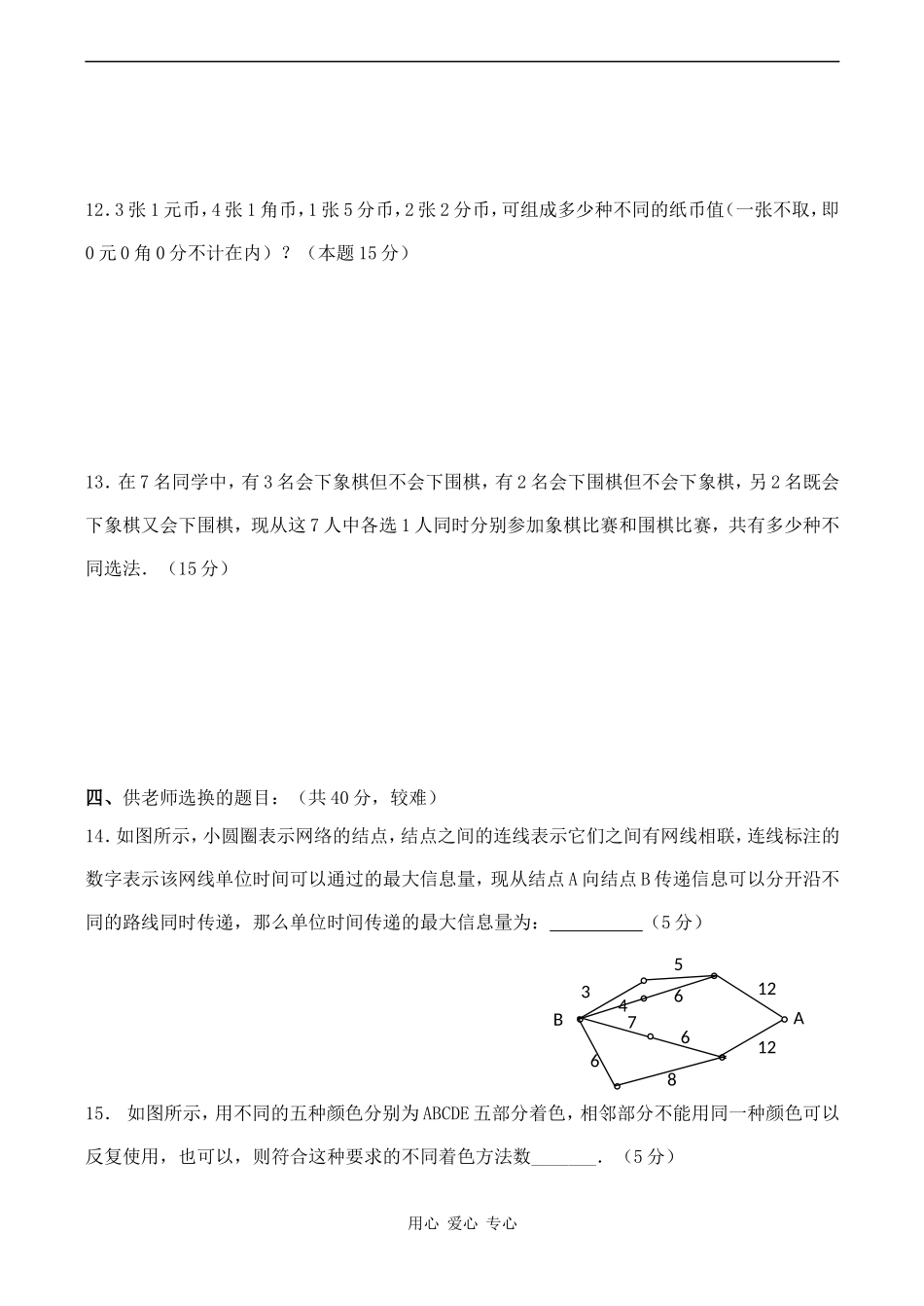 高二数学选修2-3 两个基本原理单元测试_第2页