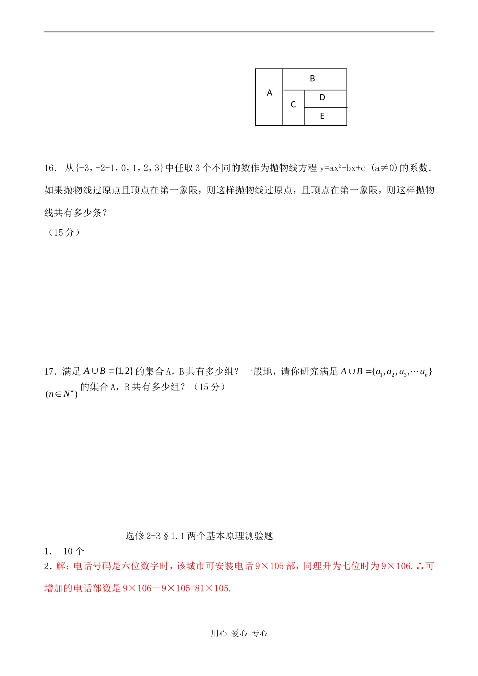 高二数学选修2-3 两个基本原理单元测试_第3页
