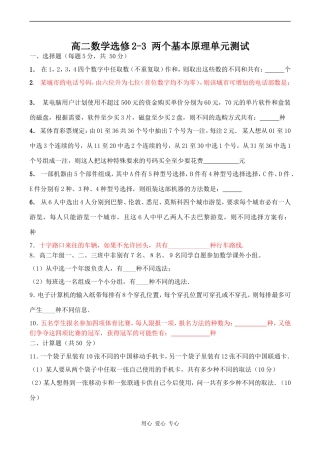 高二数学选修2-3 两个基本原理单元测试