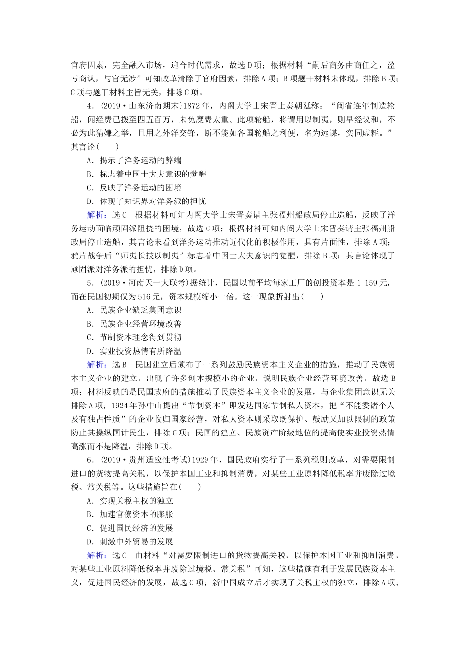 高考历史二轮复习 板块2 中国近代史 专题6 近代中国经济结构的变动和近现代社会生活的变迁练习-人教版高三全册历史试题_第2页