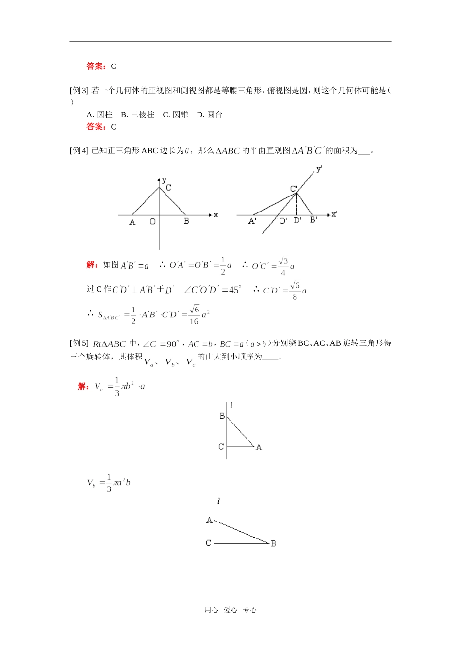 高二数学高三第一轮复习：空间几何体人教实验版（A）知识精讲_第2页