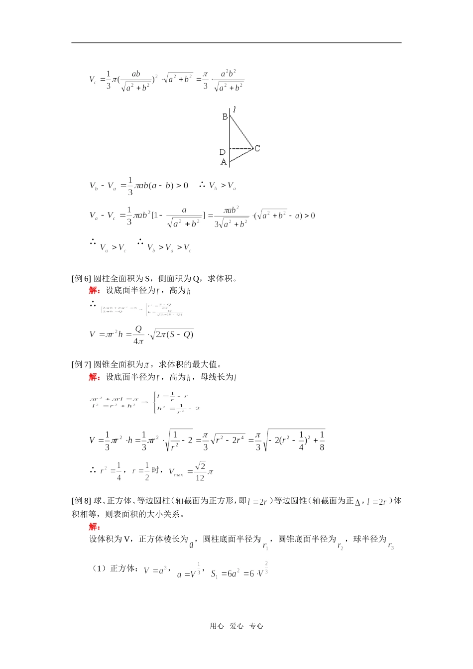高二数学高三第一轮复习：空间几何体人教实验版（A）知识精讲_第3页