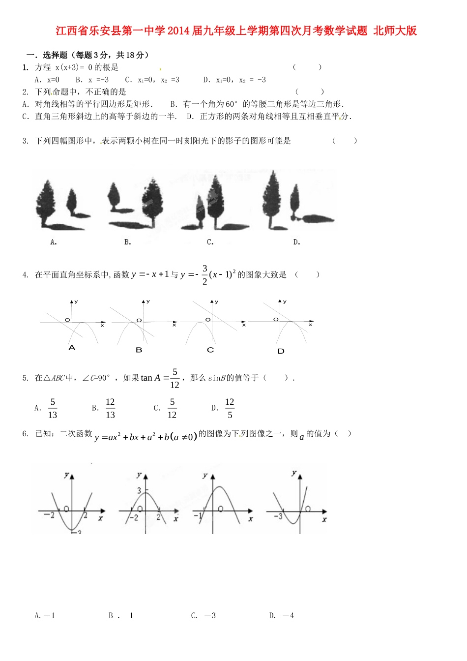 九年级数学上学期第四次月考试卷 北师大版试卷_第1页