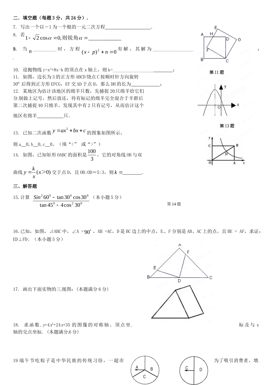 九年级数学上学期第四次月考试卷 北师大版试卷_第2页
