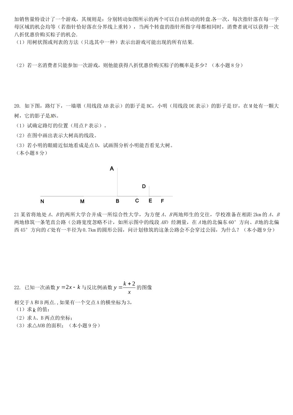 九年级数学上学期第四次月考试卷 北师大版试卷_第3页