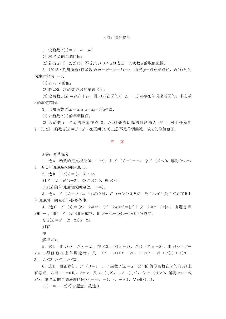 （新课标）高考数学大一轮复习 课时跟踪检测（十四）导数与函数的单调性 文（含解析）-人教版高三全册数学试题_第2页