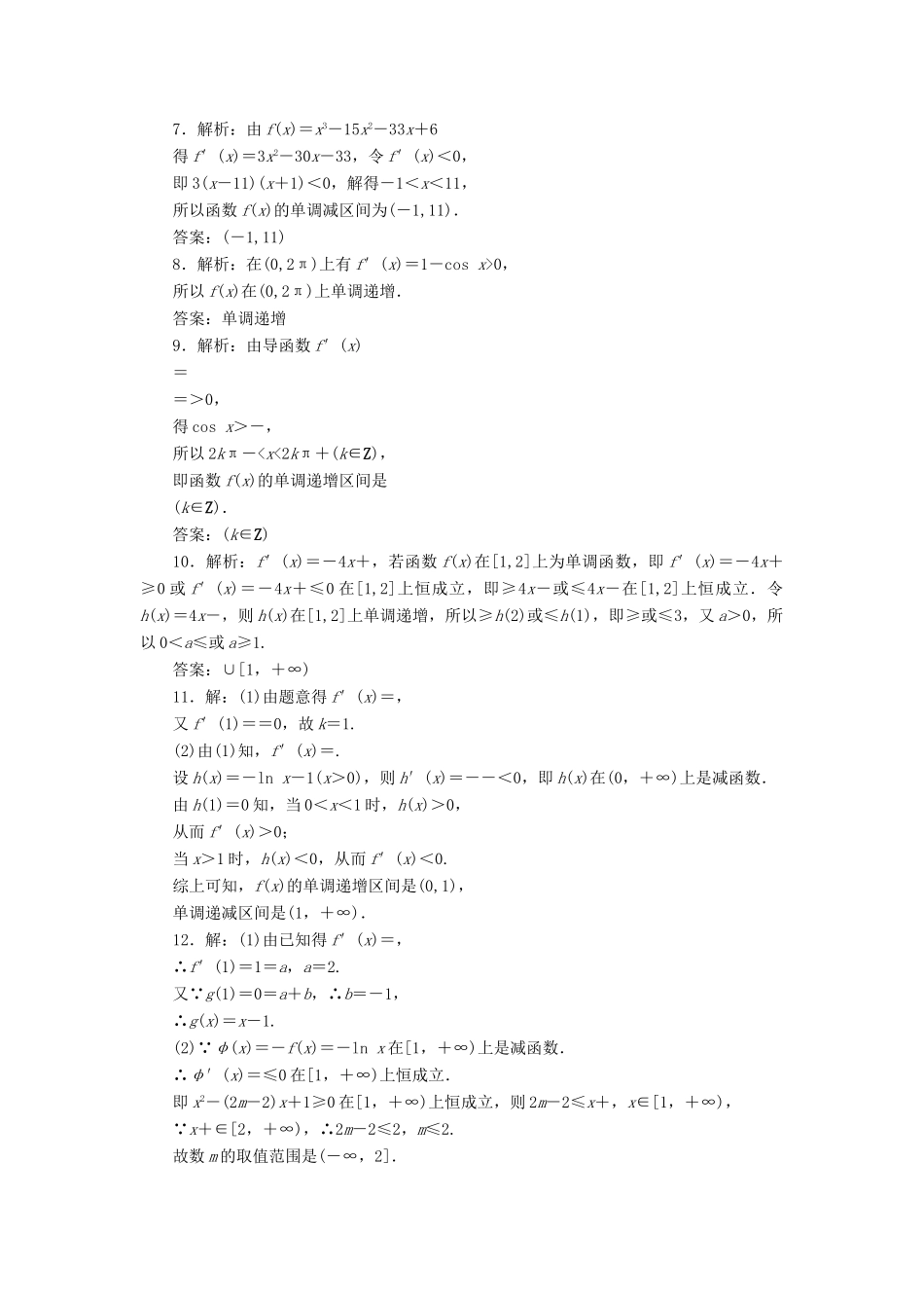 （新课标）高考数学大一轮复习 课时跟踪检测（十四）导数与函数的单调性 文（含解析）-人教版高三全册数学试题_第3页