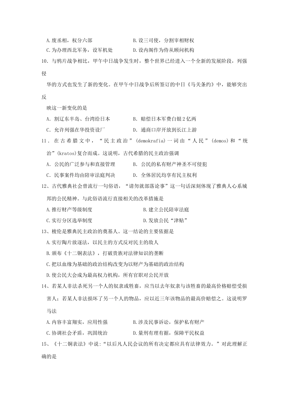 江西省南昌市高一历史上学期期中试题-人教版高一全册历史试题_第2页