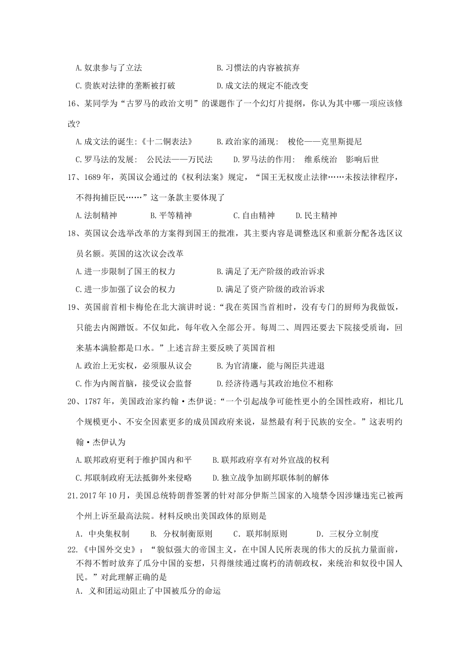 江西省南昌市高一历史上学期期中试题-人教版高一全册历史试题_第3页