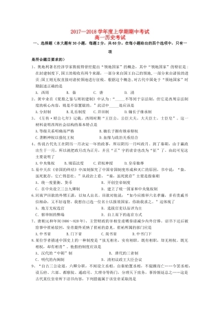 江西省南昌市高一历史上学期期中试题-人教版高一全册历史试题
